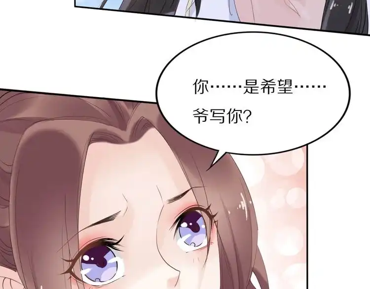 《一生一世笑苍穹》第30话 爷的宝贝掉出来了 第51页