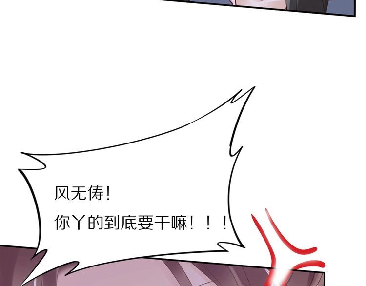《一生一世笑苍穹》第30话 爷的宝贝掉出来了 第26页