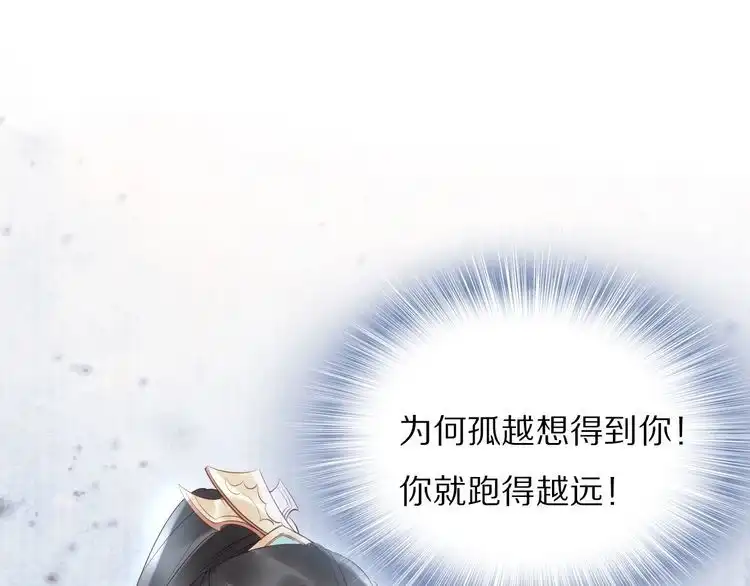 《一生一世笑苍穹》第30话 爷的宝贝掉出来了 第91页