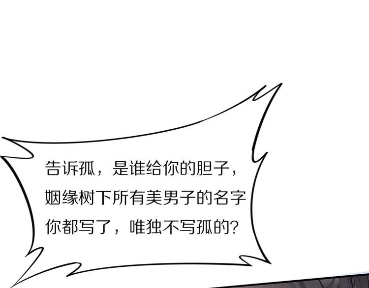 《一生一世笑苍穹》第30话 爷的宝贝掉出来了 第49页