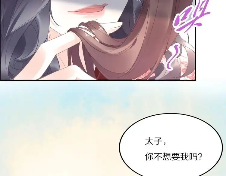 《一生一世笑苍穹》第31话 你想要我吗？ 第29页