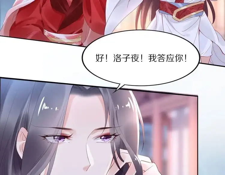 《一生一世笑苍穹》第31话 你想要我吗？ 第41页