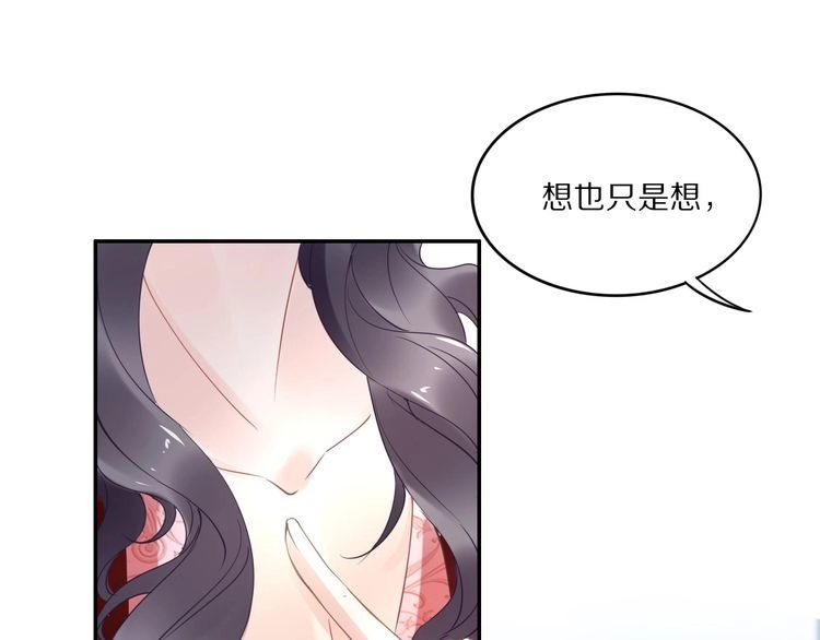 《一生一世笑苍穹》第31话 你想要我吗？ 第34页