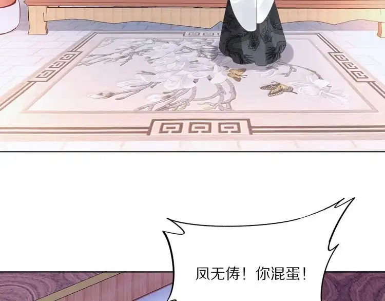 《一生一世笑苍穹》第31话 你想要我吗？ 第58页