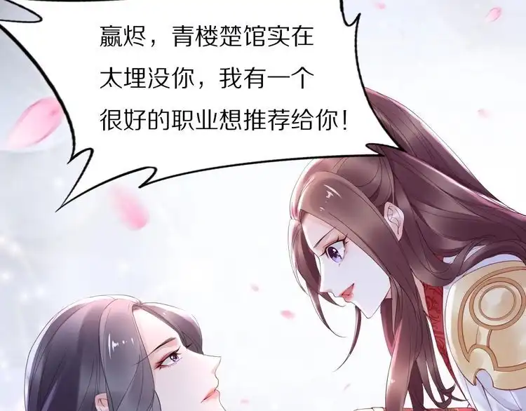 《一生一世笑苍穹》第31话 你想要我吗？ 第16页