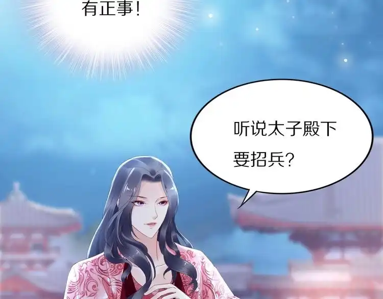 《一生一世笑苍穹》第31话 你想要我吗？ 第12页