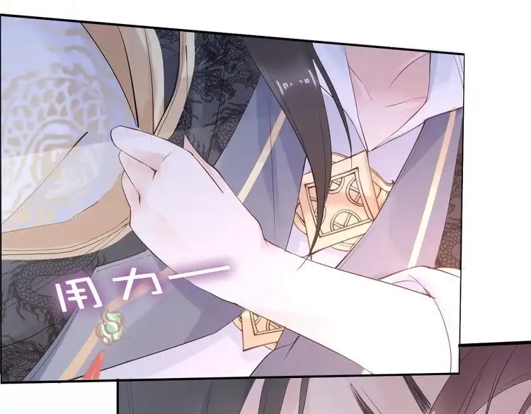 《一生一世笑苍穹》第31话 你想要我吗？ 第74页
