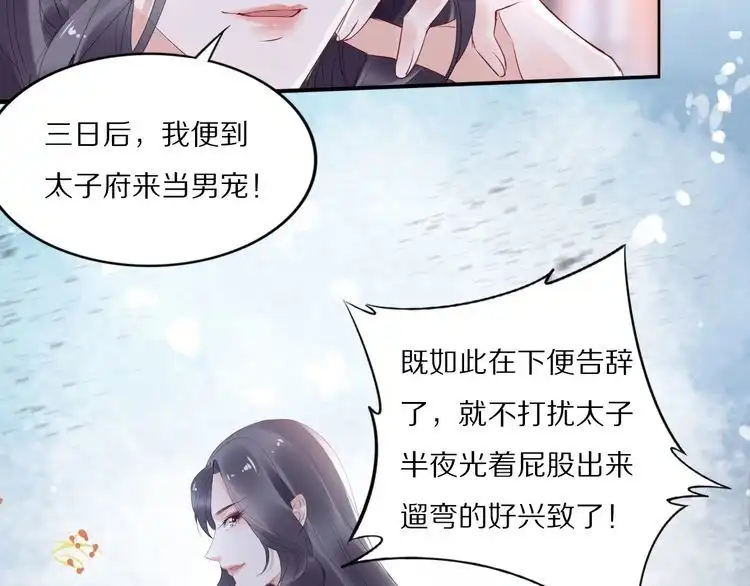 《一生一世笑苍穹》第31话 你想要我吗？ 第42页
