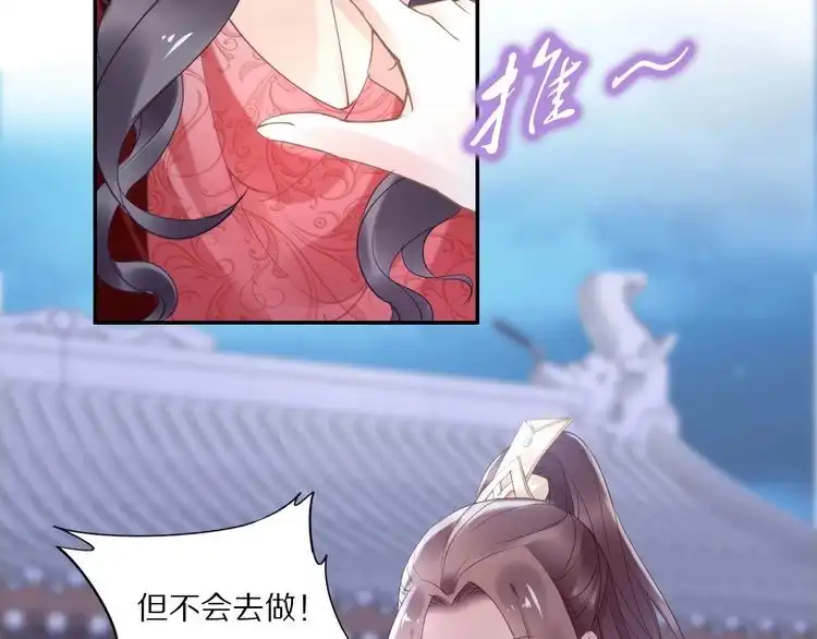 《一生一世笑苍穹》第31话 你想要我吗？ 第35页