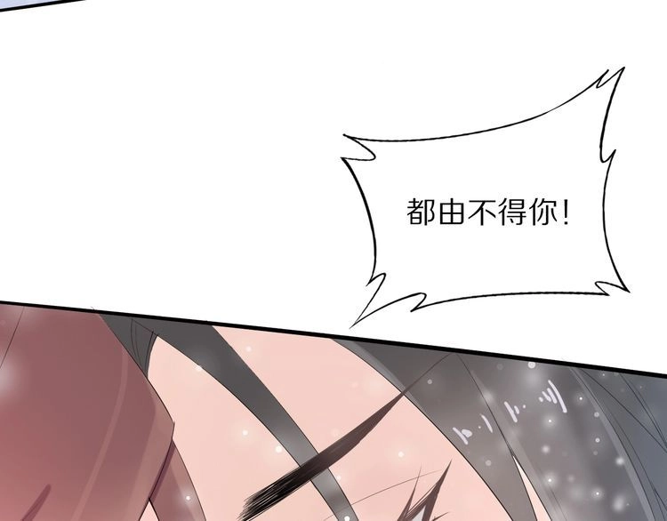 《一生一世笑苍穹》第31话 你想要我吗？ 第93页