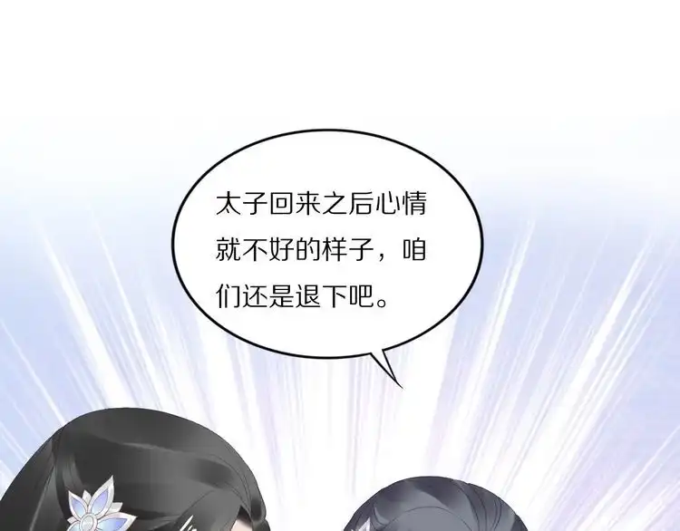 《一生一世笑苍穹》第31话 你想要我吗？ 第53页