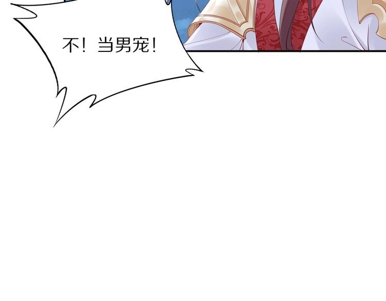 《一生一世笑苍穹》第31话 你想要我吗？ 第20页