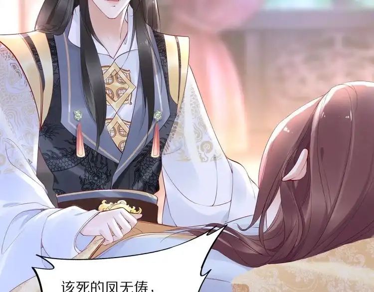 《一生一世笑苍穹》第31话 你想要我吗？ 第66页