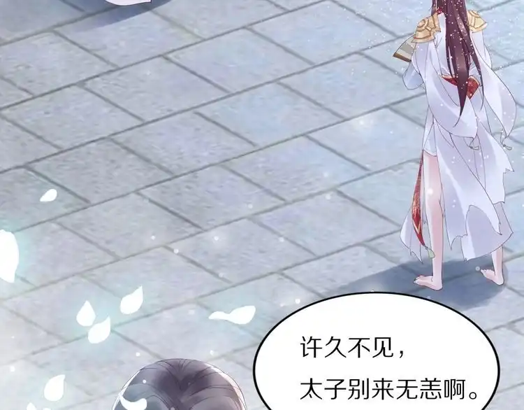 《一生一世笑苍穹》第31话 你想要我吗？ 第8页