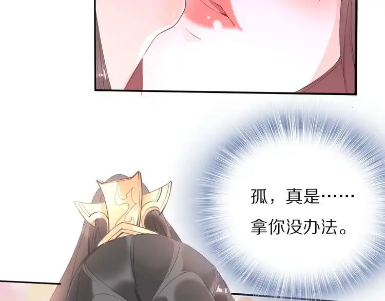 《一生一世笑苍穹》第31话 你想要我吗？ 第80页
