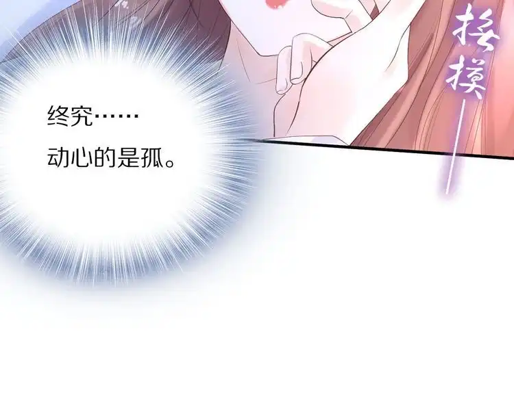 《一生一世笑苍穹》第31话 你想要我吗？ 第83页
