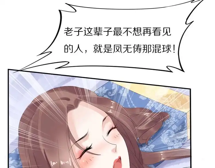 《一生一世笑苍穹》第31话 你想要我吗？ 第88页