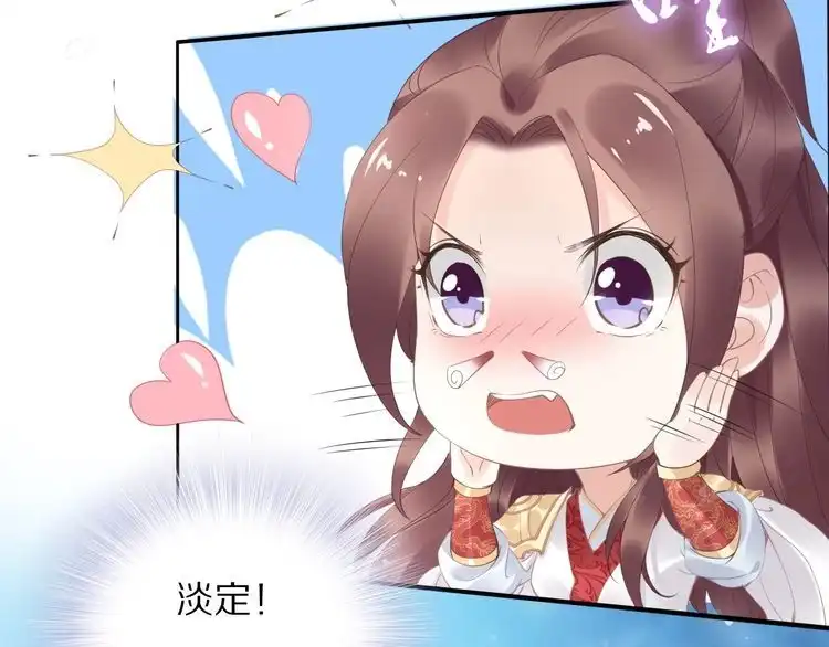 《一生一世笑苍穹》第31话 你想要我吗？ 第11页