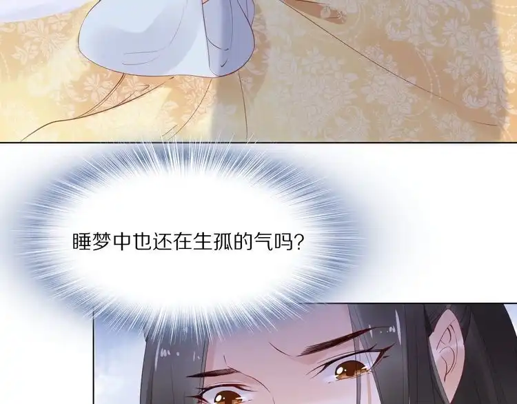 《一生一世笑苍穹》第31话 你想要我吗？ 第60页