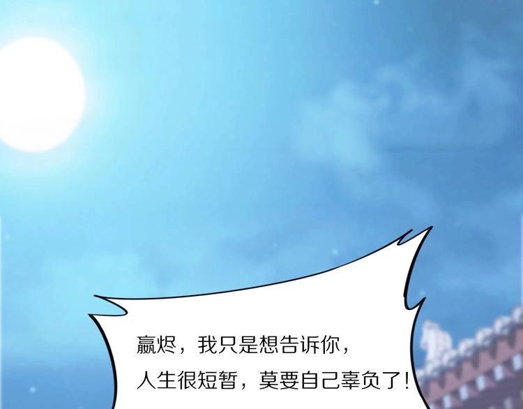 《一生一世笑苍穹》第31话 你想要我吗？ 第39页