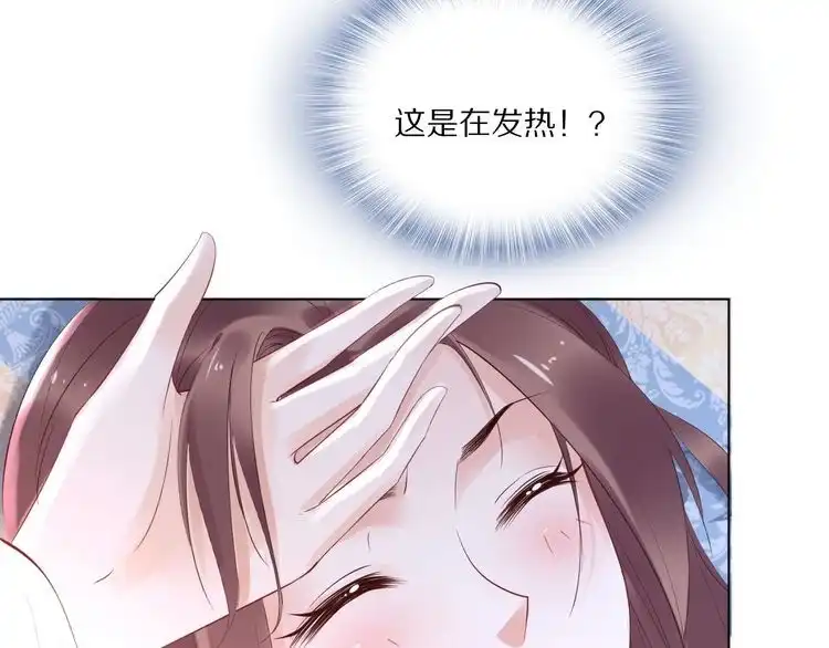 《一生一世笑苍穹》第31话 你想要我吗？ 第62页