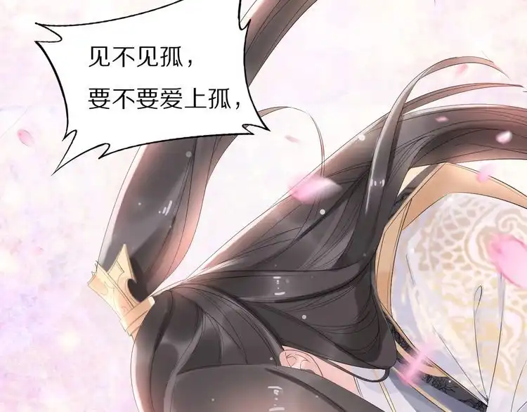 《一生一世笑苍穹》第31话 你想要我吗？ 第91页