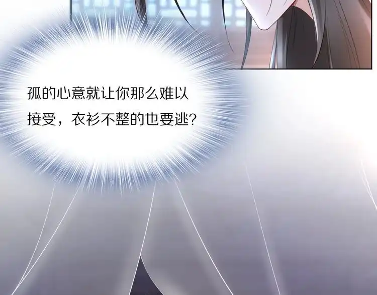 《一生一世笑苍穹》第31话 你想要我吗？ 第64页