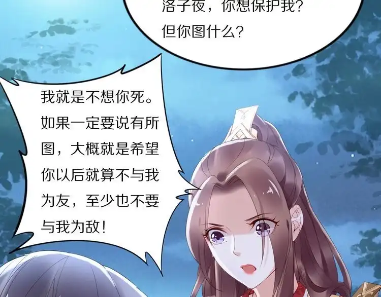《一生一世笑苍穹》第31话 你想要我吗？ 第24页