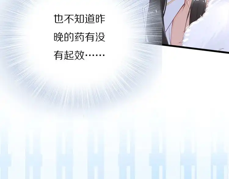 《一生一世笑苍穹》第32话 清晨嘴肿的太子 第72页