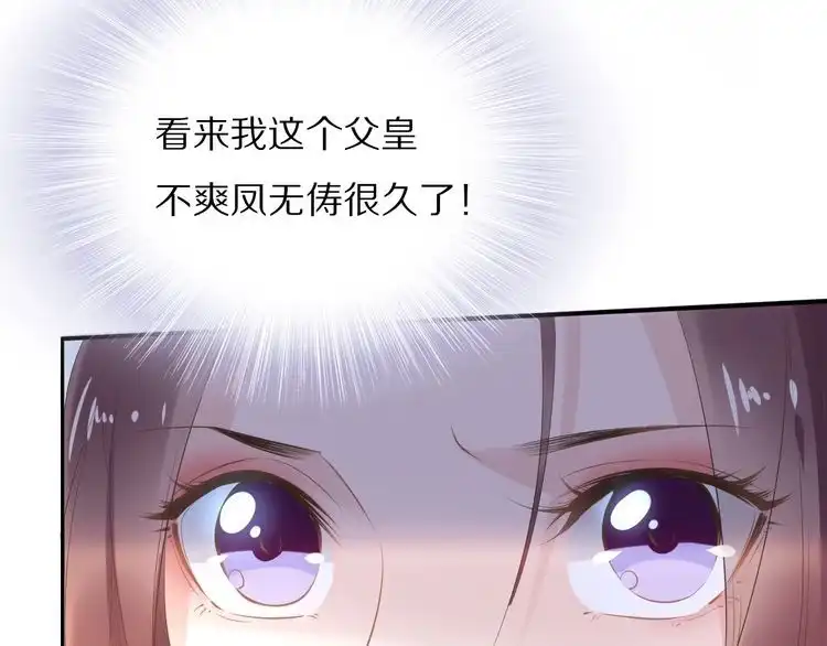 《一生一世笑苍穹》第32话 清晨嘴肿的太子 第65页