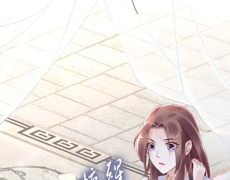 《一生一世笑苍穹》第32话 清晨嘴肿的太子 第8页