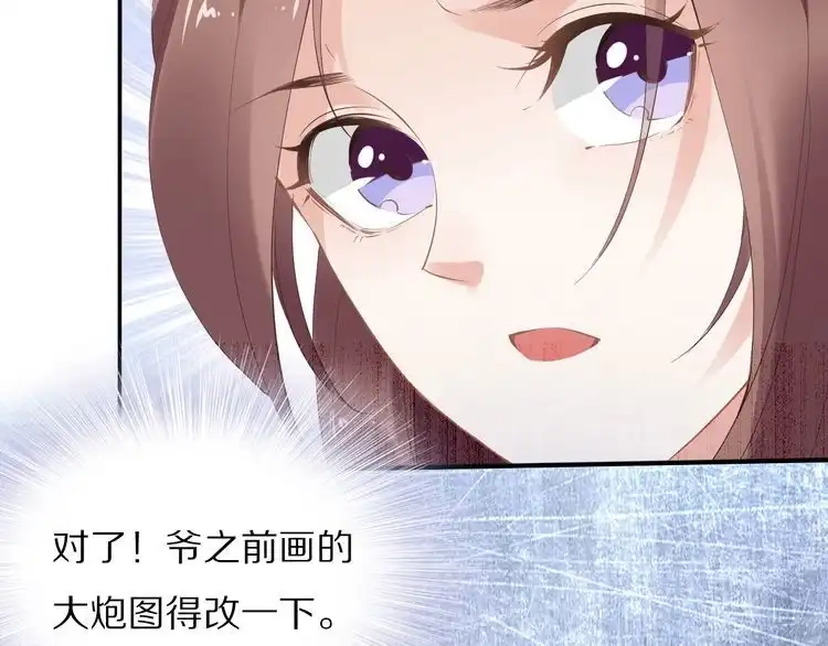 《一生一世笑苍穹》第32话 清晨嘴肿的太子 第16页