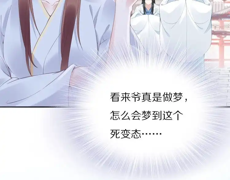 《一生一世笑苍穹》第32话 清晨嘴肿的太子 第47页