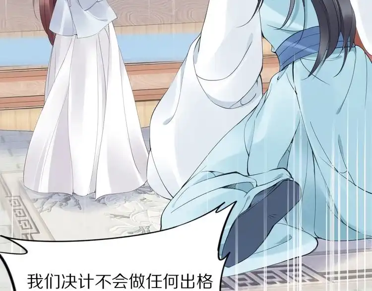 《一生一世笑苍穹》第32话 清晨嘴肿的太子 第40页