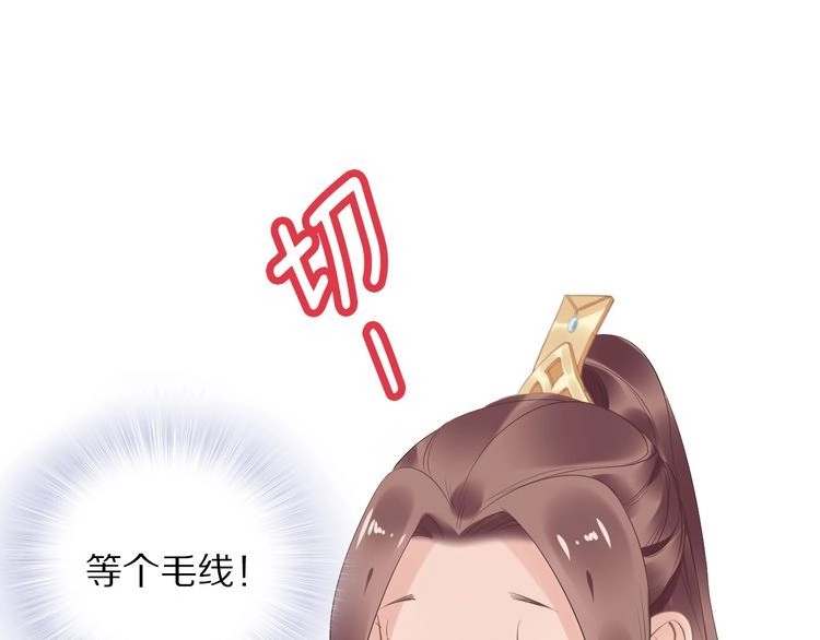 《一生一世笑苍穹》第32话 清晨嘴肿的太子 第55页