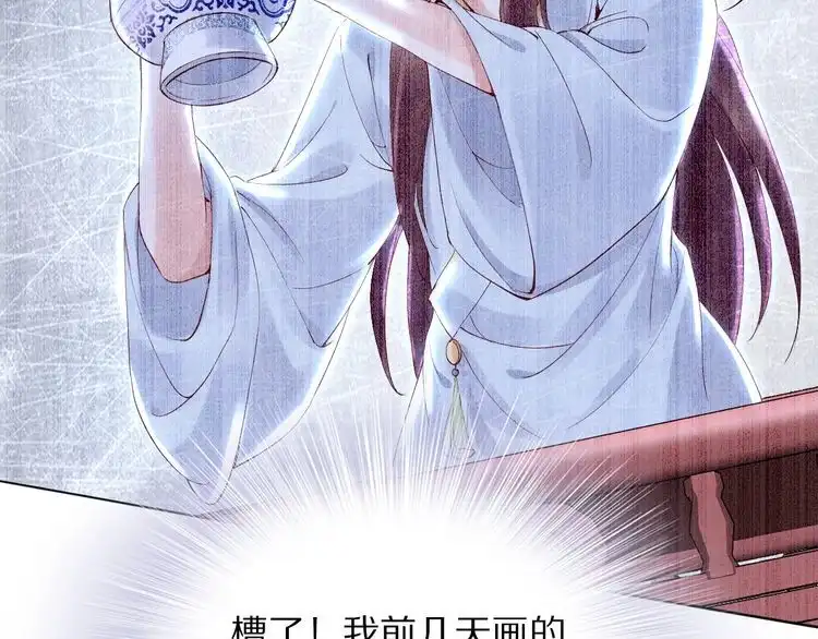 《一生一世笑苍穹》第32话 清晨嘴肿的太子 第18页