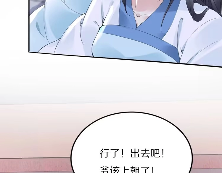《一生一世笑苍穹》第32话 清晨嘴肿的太子 第45页