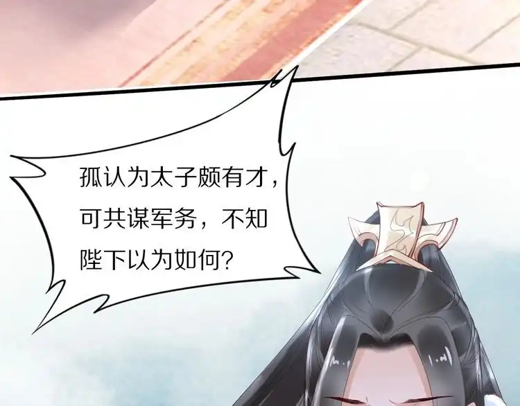 《一生一世笑苍穹》第32话 清晨嘴肿的太子 第79页