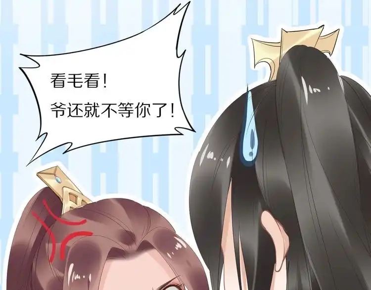 《一生一世笑苍穹》第32话 清晨嘴肿的太子 第73页