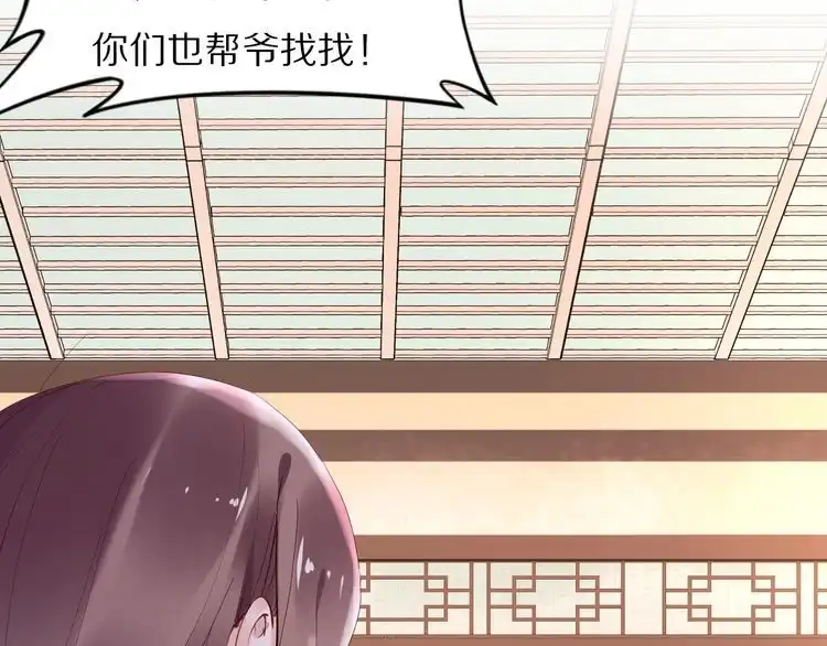 《一生一世笑苍穹》第32话 清晨嘴肿的太子 第28页