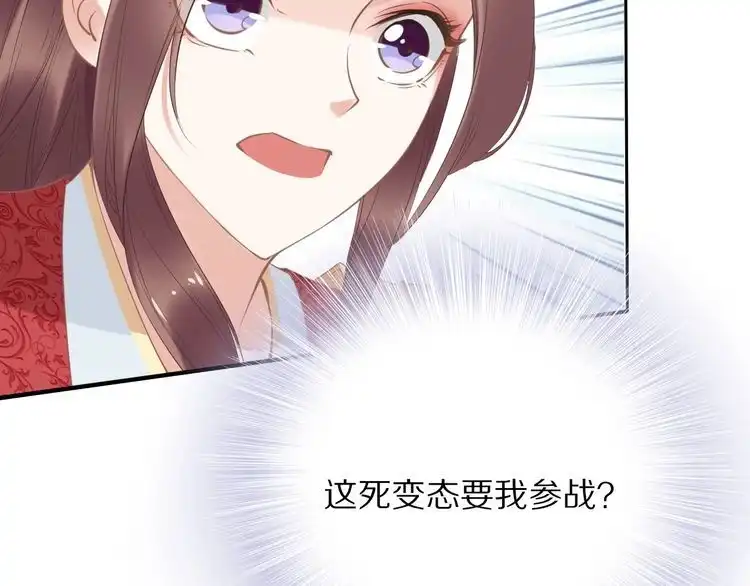 《一生一世笑苍穹》第32话 清晨嘴肿的太子 第82页