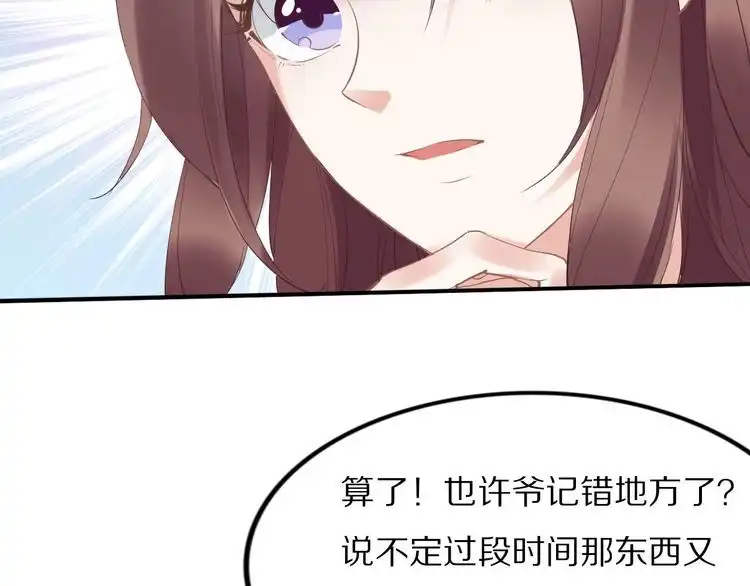 《一生一世笑苍穹》第32话 清晨嘴肿的太子 第31页