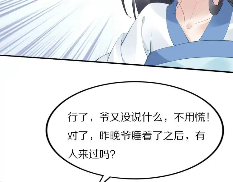 《一生一世笑苍穹》第32话 清晨嘴肿的太子 第42页