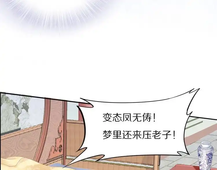 《一生一世笑苍穹》第32话 清晨嘴肿的太子 第12页
