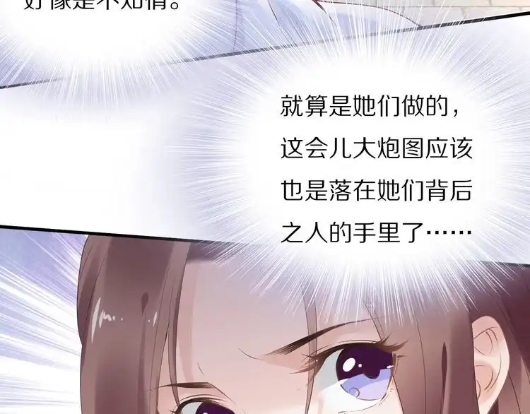 《一生一世笑苍穹》第32话 清晨嘴肿的太子 第30页