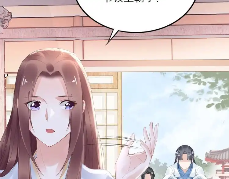 《一生一世笑苍穹》第32话 清晨嘴肿的太子 第46页