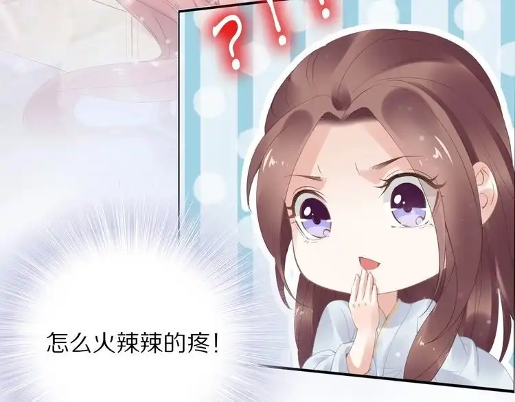 《一生一世笑苍穹》第32话 清晨嘴肿的太子 第11页