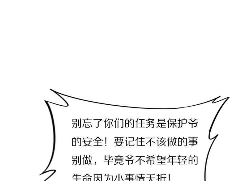 《一生一世笑苍穹》第32话 清晨嘴肿的太子 第36页