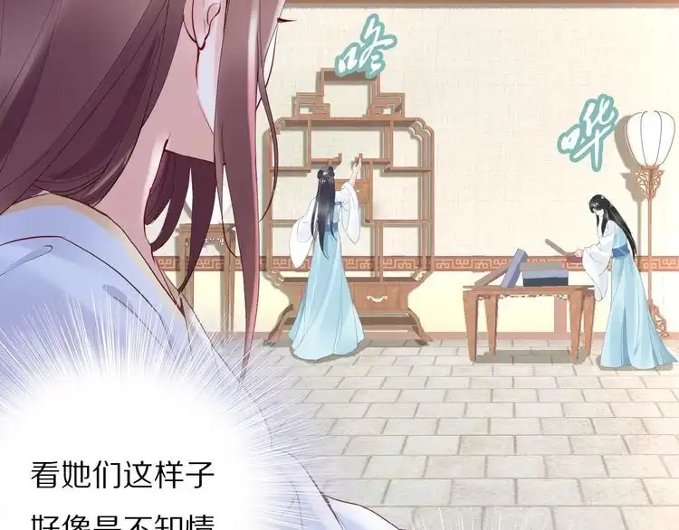 《一生一世笑苍穹》第32话 清晨嘴肿的太子 第29页