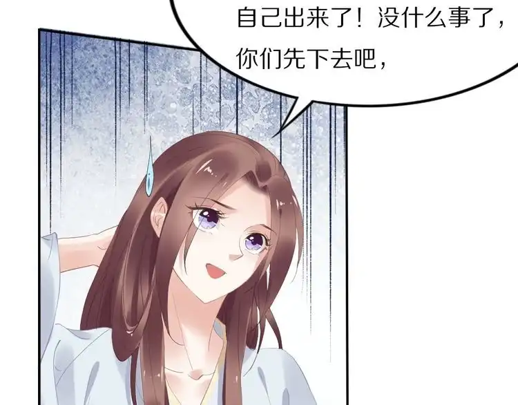 《一生一世笑苍穹》第32话 清晨嘴肿的太子 第32页